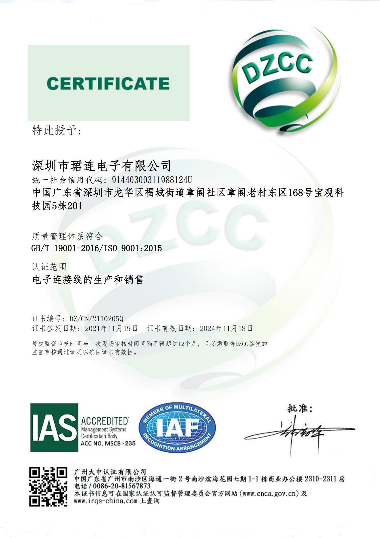 ISO9001質(zhì)量管理體系證書（中文）